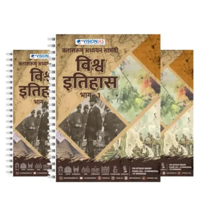 Vision IAS World History Hindi Notes 2025-26 | Set of 2 Booklets | UPSC Study Material