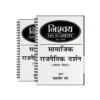 Yashwant Sir Philosophy Notes | Nischay IAS | Hindi | Set of 4 | 2025-26