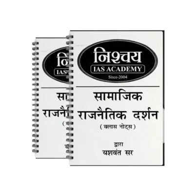 Yashwant Sir Philosophy Notes | Nischay IAS | Hindi | Set of 4 | 2025-26