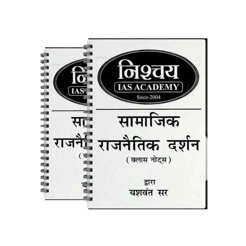 Yashwant Sir Philosophy Notes Hindi — Yashwant Sir Philosophy Notes - Nischay IAS - Hindi Medium - 4 Booklet Set