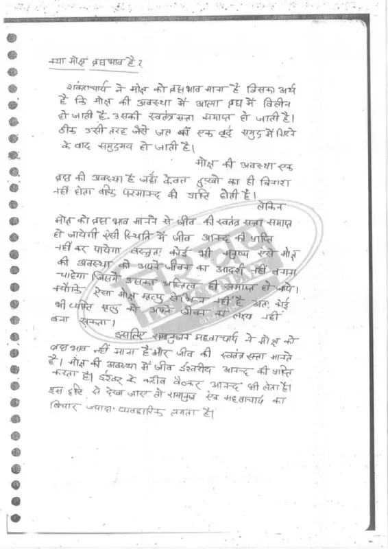 Yashwant Sir Philosophy Notes | Nischay IAS | Hindi | Set of 4 | 2025-26
