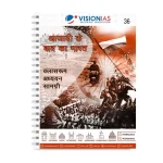 Vision IAS Post Independence Indian History Notes – GS | Hindi Medium