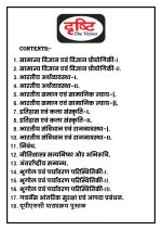 Drishti IAS GS Notes in Hindi 2025-26 | UPSC Books - Image 2