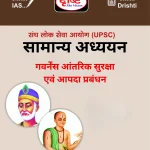 Drishti IAS Governance and Disaster Management Notes – Hindi GS | Latest UPSC Materials