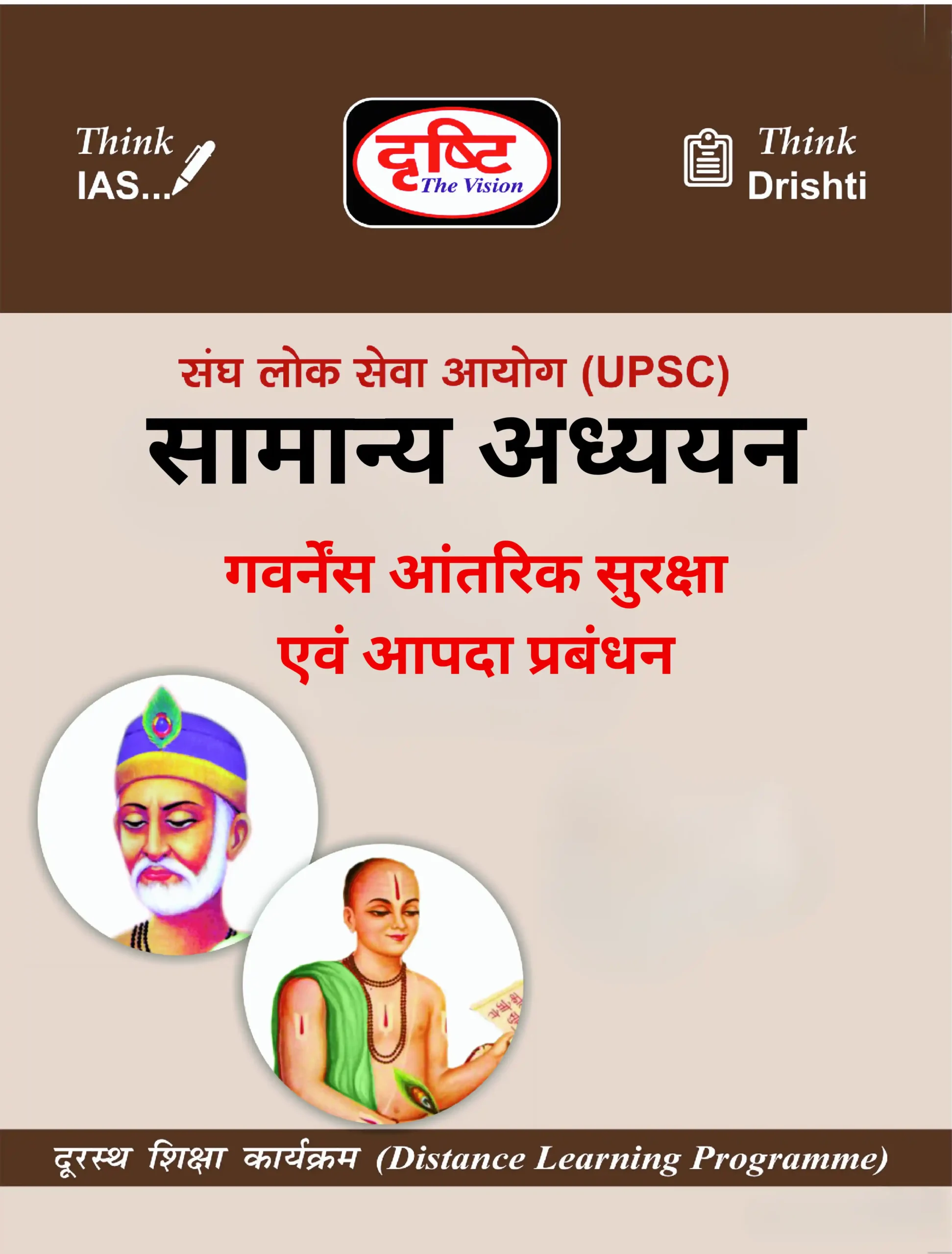 Governance-Internal-Security-and-Disaster-Management-scaled-1.webp Drishti IAS Governance and Disaster Management Notes – Hindi GS | Latest UPSC Materials - Image 1