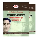 Drishti IAS Polity & Constitution Notes 2025 | General Studies | Best for Hindi Medium