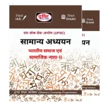 Drishti IAS Indian Society & Social Justice Notes – Hindi GS | Latest Drishti IAS Notes