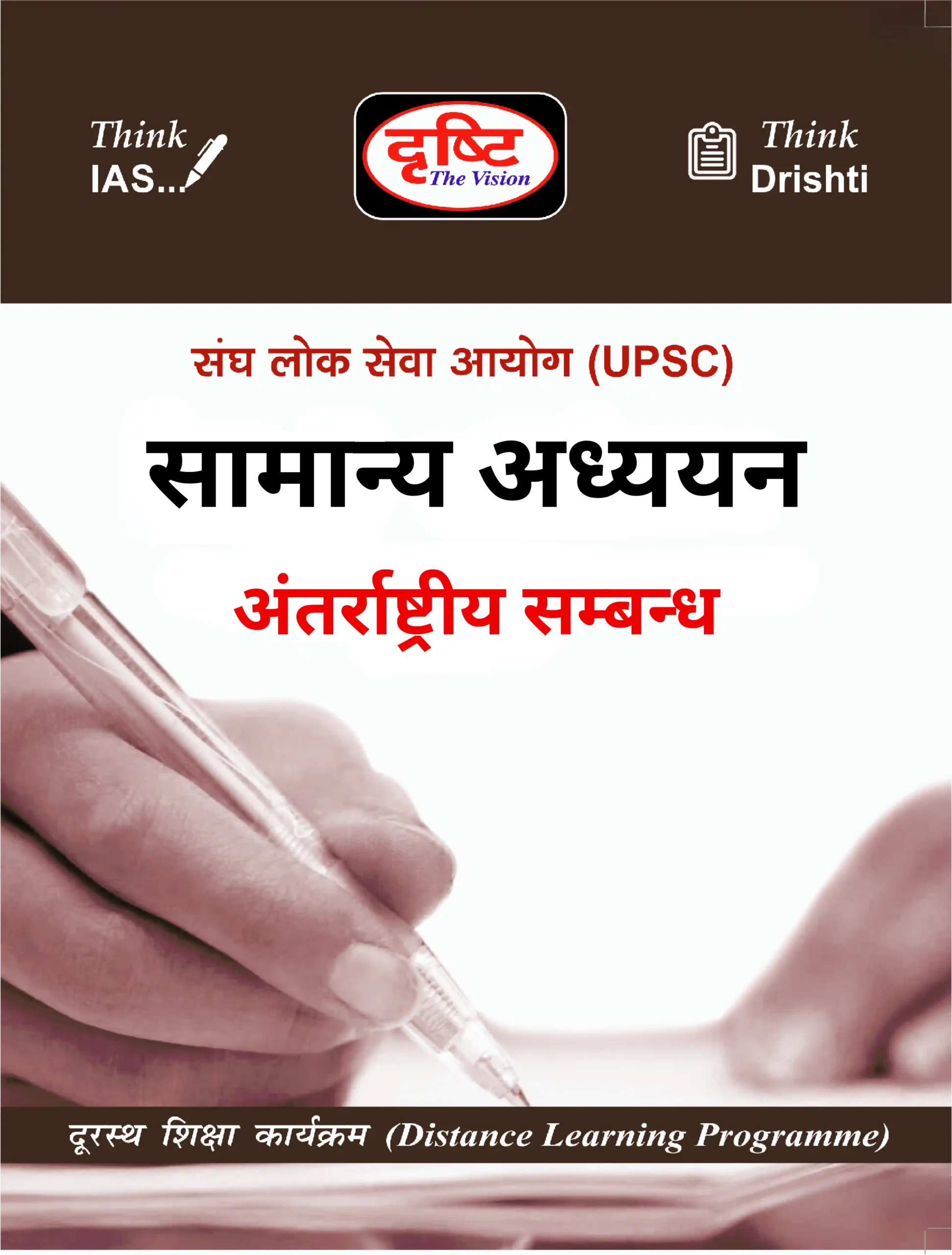 International-Relationals-scaled-1.webp Drishti IAS International Relations Notes – Hindi GS | Latest Drishti IAS Notes - Image 1