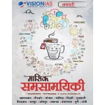 Vision IAS Current Affairs Magazine January 2025 | Latest in Hindi Medium