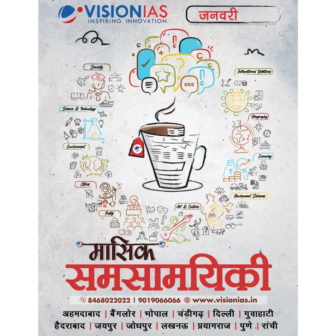 Jan-Hindi.webp Vision IAS Current Affairs Magazine January 2025 | Latest in Hindi Medium - Image 1