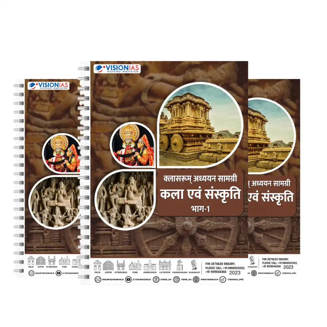 Kala-awam-Sanskriti-1.webp Vision IAS Art and Culture Notes – GS | Hindi Medium - Image 1