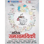 Vision IAS Current Affairs Magazine MAY 2024  | Hindi Medium