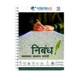 Vision IAS Essay Notes in Hindi | UPSC Essay Prepration