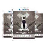 Vision IAS Ethics Notes in Hindi | Best UPSC GS Materials