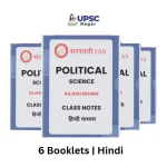 Rajesh Mishra PSIR Study Material 2024-2025 | Hindi | Political Science Optional Notes