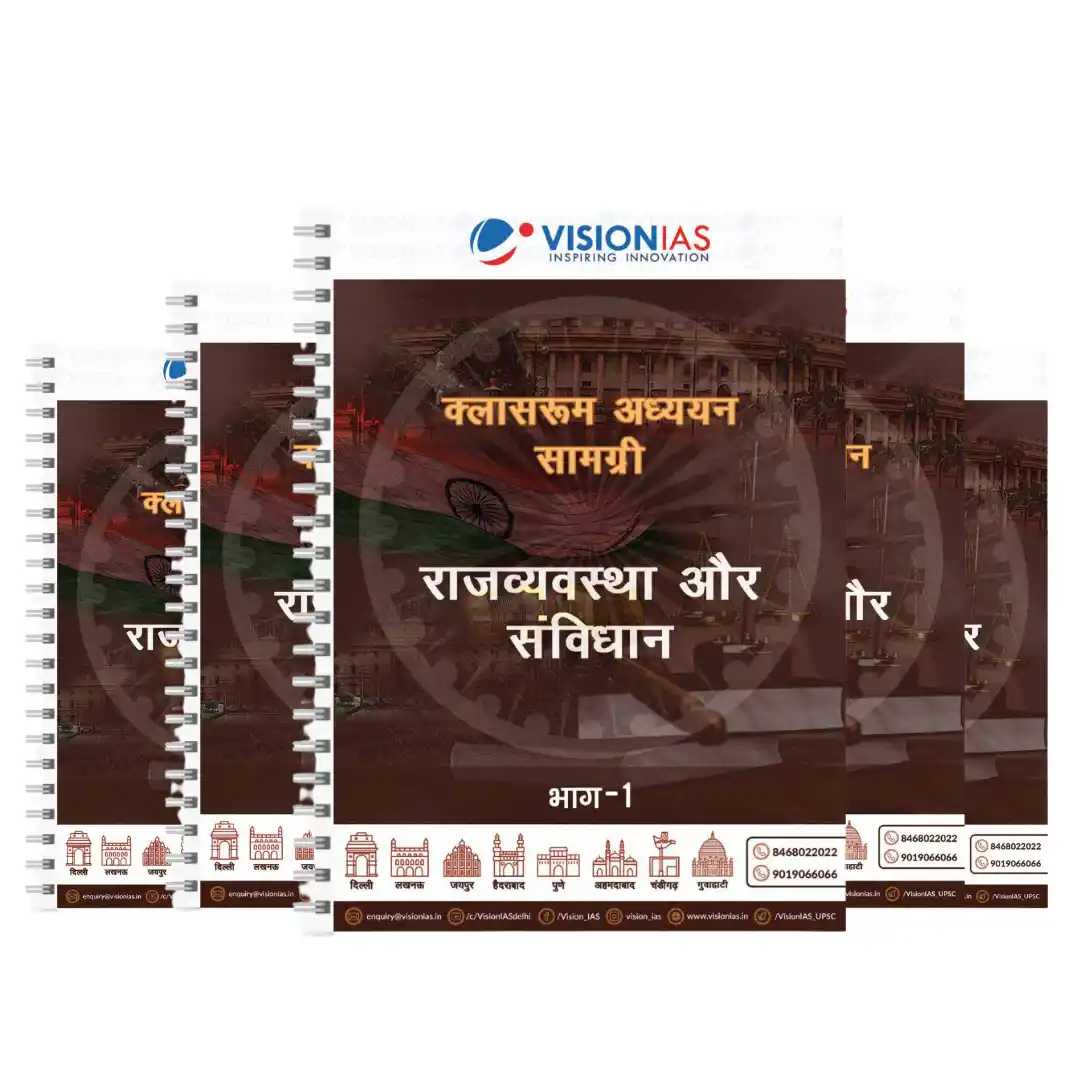 Rajyawyawstha-aur-Samwidhan-1.webp Vision IAS Polity and Constitution Notes in Hindi | Latest Vision IAS GS Notes - Image 1