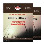 Drishti IAS Science and Technology Notes – Hindi GS | Drishti IAS Notes