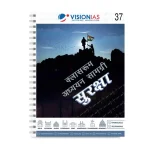 Vision IAS Security Notes in Hindi | UPSC GS Prepration