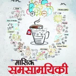 Vision IAS Current Affairs Magazine July 2024 | Latest in Hindi Medium