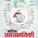 Vision IAS Current Affairs Magazine November 2024 | Latest in Hindi Medium