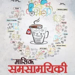 Vision IAS Current Affairs Magazine September 2024 | Latest in Hindi Medium